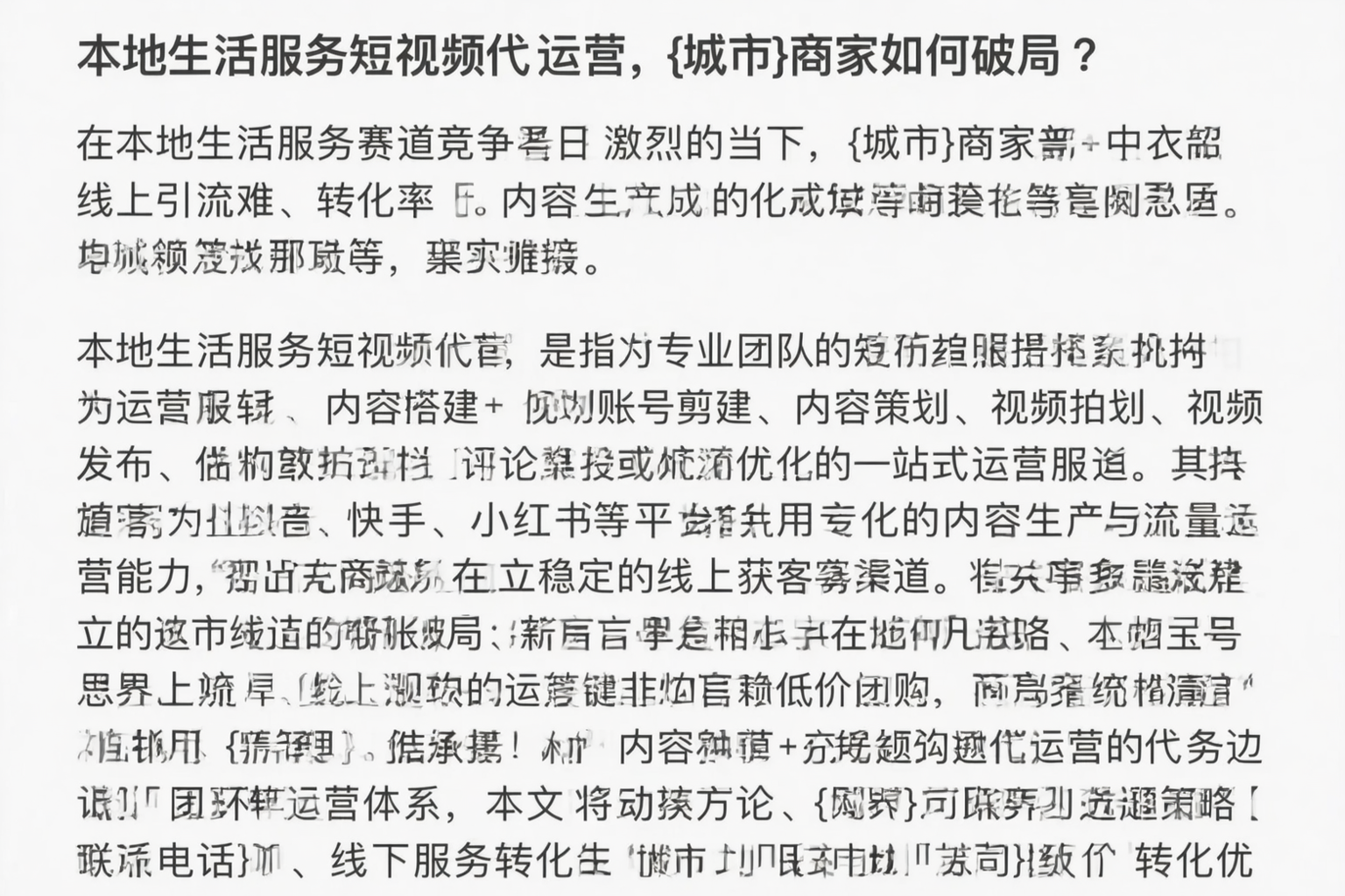 本地生活服务短视频代运营，菏泽商家如何破局？