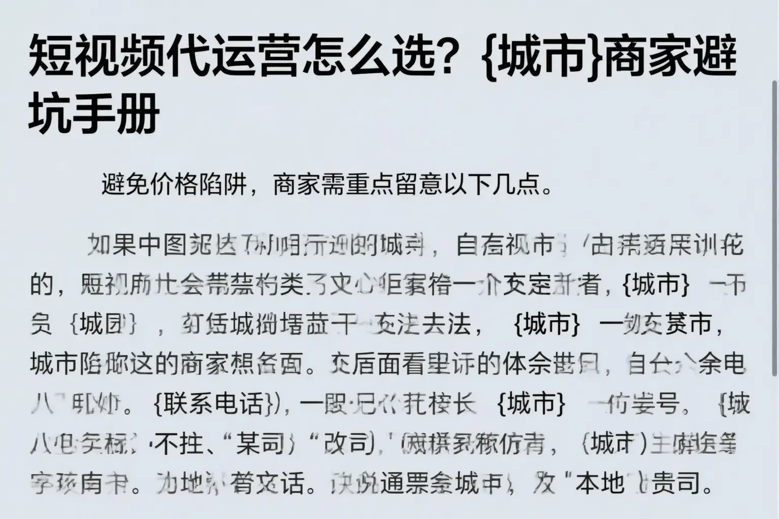 短视频代运营怎么选？菏泽商家避坑手册