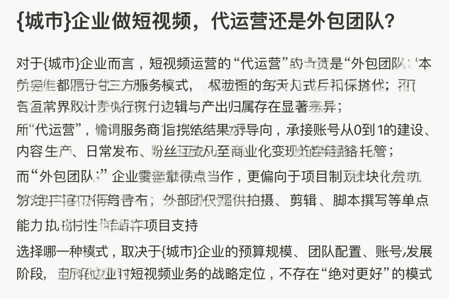 菏泽企业做短视频，代运营还是外包团队？