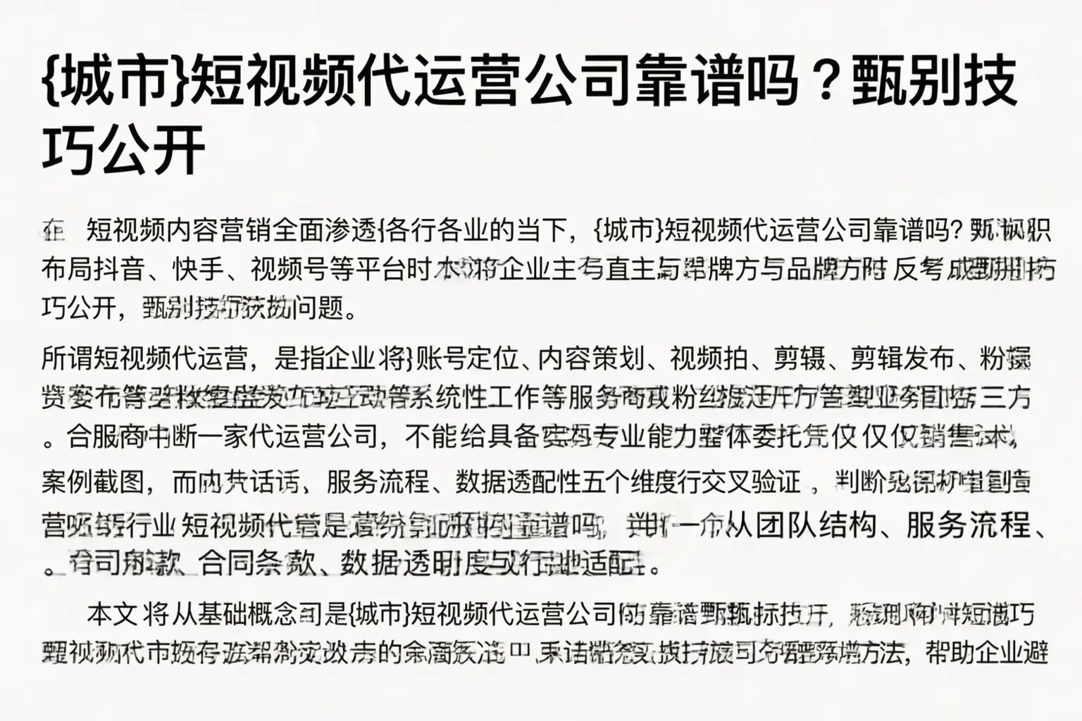 菏泽短视频代运营公司靠谱吗？甄别技巧公开