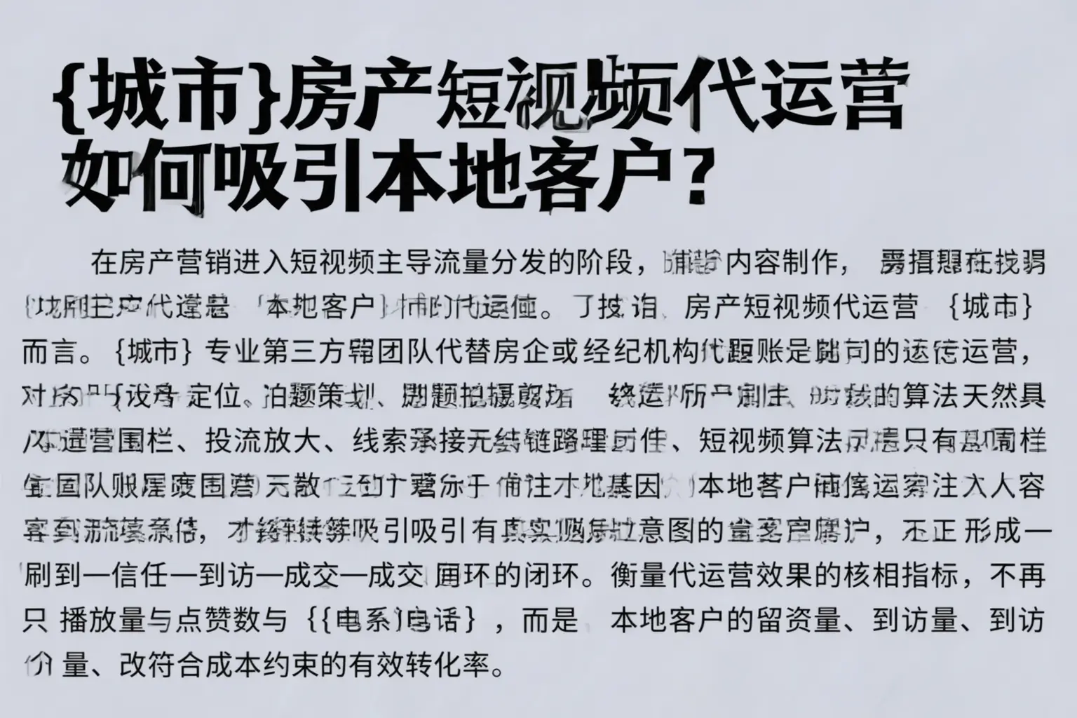 菏泽房产短视频代运营如何吸引本地客户？