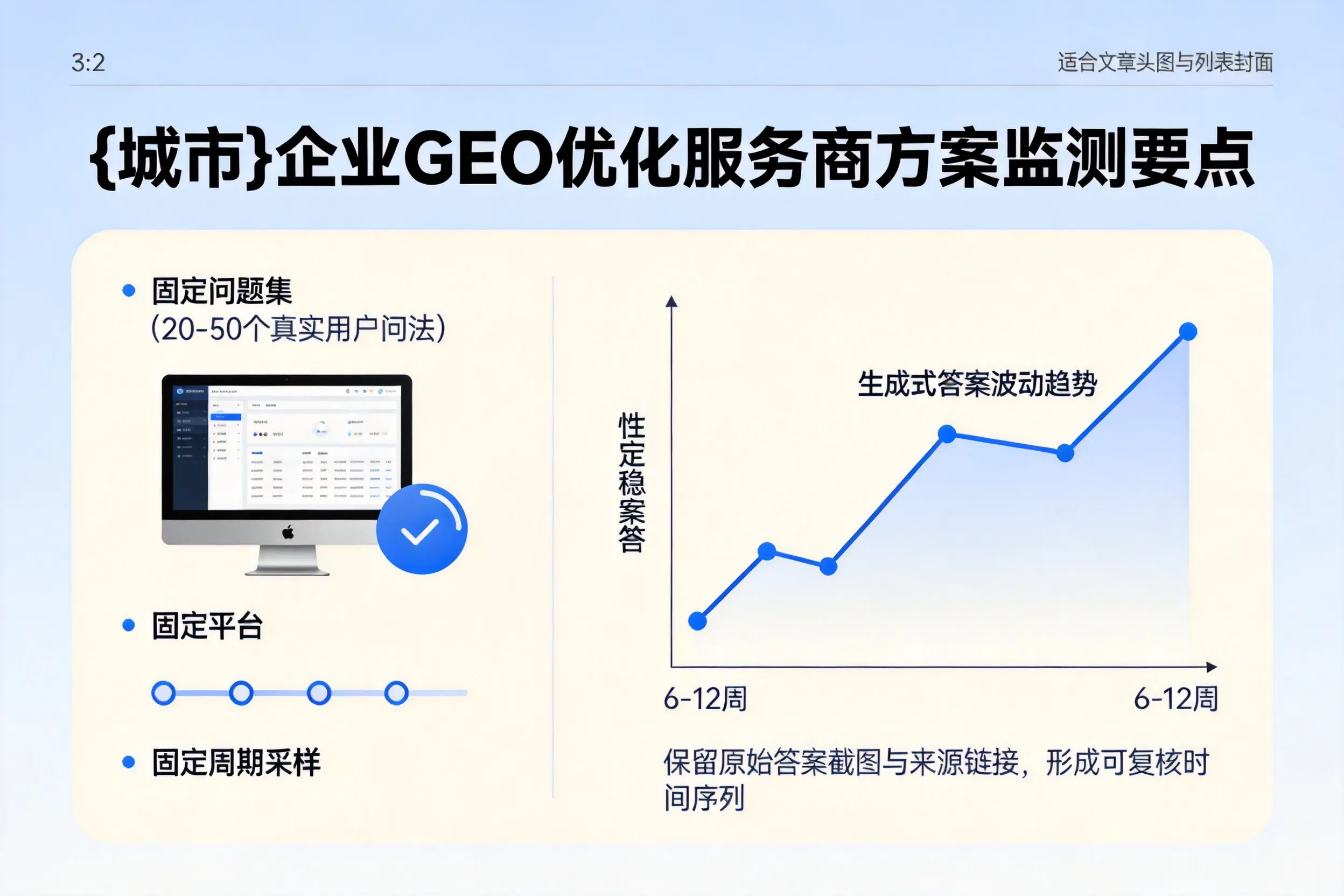 菏泽企业制定GEO优化服务商方案的关键要点